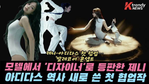 끈 없애고 리본 달았다…제니가 직접 뜯어고친 아디다스 '슈퍼스타'의 정체  사진=2026. 08.29. ‘슈퍼스타 스퀘어 발레’ [아디다스 오리지널스 ] K trendy NEWS DB  ( 블랙핑크 제니가 디자인에 직접 참여한 아디다스 오리지널스 협업 캡슐 컬렉션이 성수동 팝업스토어를 통해 처음으로 공개됐다.) ⓒ케이 트렌디뉴스 무단전재 및 수집, 재배포금지