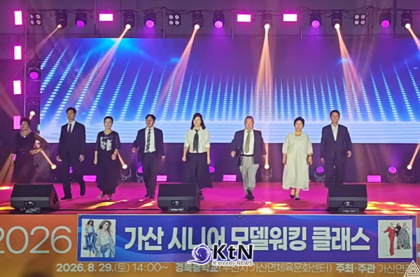 가산면주민자치회가 29일 마련한 ‘2026 다(多)가치 소통과 문화의 만남 축제’​는 여느 지역축제와는 조금 달랐다. 주민들이 함께 즐기는 문화 프로그램에 이색적인 ‘시니어 모델 워킹’​을 선보이며 축제의 새로운 가능성을 보여줬기 때문이다. (사진=최경인 기자)