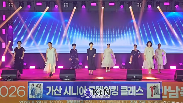 가산면주민자치회가 29일 마련한 ‘2026 다(多)가치 소통과 문화의 만남 축제’​는 여느 지역축제와는 조금 달랐다. 주민들이 함께 즐기는 문화 프로그램에 이색적인 ‘시니어 모델 워킹’​을 선보이며 축제의 새로운 가능성을 보여줬기 때문이다. (사진=최경인 기자)