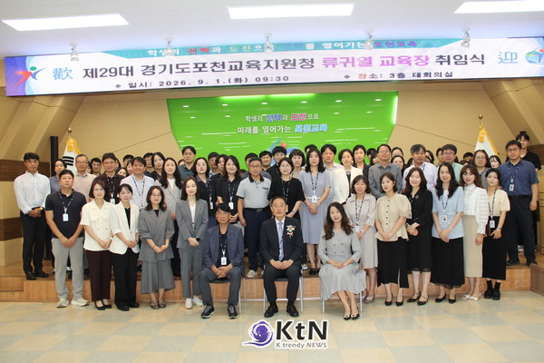 제29대 류귀열 포천교육지원청 교육장이 1일 취임했다. 참석자와 함께 기념사진 (사진=조영식 기자)