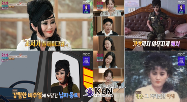 MBC ‘결혼 지옥’을 발칵 뒤집어놓은 역대급 ‘가면 부부’ 아내의 충격적인 뷰티 루틴!  사진=2026. 09.01. MBC 예능 프로그램 ‘오은영 리포트-결혼 지옥’ (수십 년간 화장을 지우지 않고 주방용 식용유로 얼굴을 씻어 온 ‘가면 부부’ 아내의 충격적인 뷰티 루틴! 사연이 방송을 타며 화제를 모으고 있다.) K trendy NEWS DB ⓒ케이 트렌디뉴스 무단전재 및 수집, 재배포금지