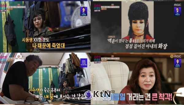 MBC ‘결혼 지옥’을 발칵 뒤집어놓은 역대급 ‘가면 부부’ 아내의 충격적인 뷰티 루틴!  사진=2026. 09.01. MBC 예능 프로그램 ‘오은영 리포트-결혼 지옥’ (수십 년간 화장을 지우지 않고 주방용 식용유로 얼굴을 씻어 온 ‘가면 부부’ 아내의 충격적인 뷰티 루틴! 사연이 방송을 타며 화제를 모으고 있다.) K trendy NEWS DB ⓒ케이 트렌디뉴스 무단전재 및 수집, 재배포금지