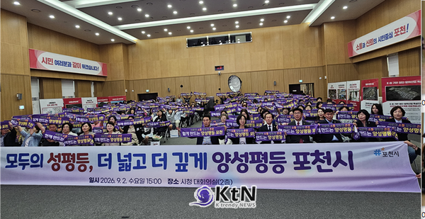 양성평등의 의미를 시민들과 함께 되새기는 ‘2026년 포천시 양성평등주간 기념식’​이 포천시 가족여성과(과장 김수정) 주관으로 지난 2일 포천시청 대강당에서 열렸다. (사진=조영식 기자)