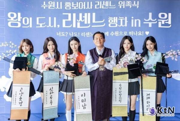 신예 걸그룹 리센느(RESCENE)가 수원특례시의 새로운 얼굴로 나서 지역 대표 역사문화 축제인 수원화성문화제를 알린다.  사진=2026. 09.06. 수원특례시 K trendy NEWS DB ⓒ케이 트렌디뉴스 무단전재 및 수집, 재배포금지