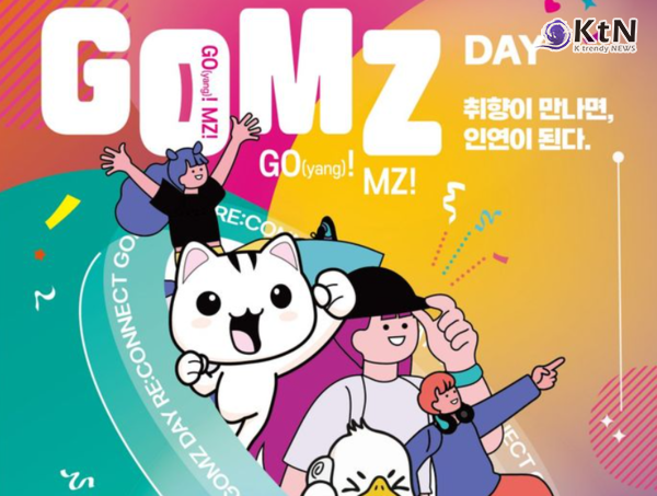 퍼스널컬러 진단에 와인 클래스가 공짜?… 2030 발길 잡는 ‘곰즈데이’   사진=2026. 09.07. 청년축제 ‘GOMZ DAY(곰즈데이)’ 홍보 포스터 K trendy NEWS DB ⓒ케이 트렌디뉴스 무단전재 및 수집, 재배포금지