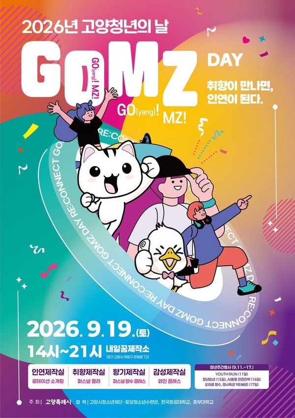 퍼스널컬러 진단에 와인 클래스가 공짜?… 2030 발길 잡는 ‘곰즈데이’   사진=2026. 09.07. 청년축제 ‘GOMZ DAY(곰즈데이)’ 홍보 포스터 K trendy NEWS DB ⓒ케이 트렌디뉴스 무단전재 및 수집, 재배포금지