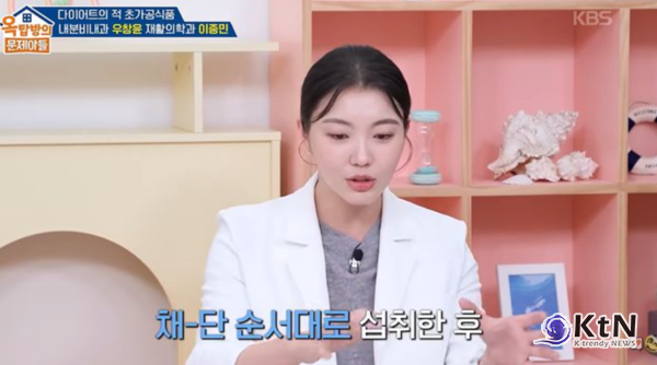  식사 순서를 바꾸는 것만으로도 식후 혈당 급상승(혈당 스파이크)을 완화하고 체중 감량에 도움을 주는 ‘채·단·탄(채소-단백질-탄수화물)’ 섭취법이 주목받고 있다.  사진=2026. 09.09. KBS 2TV 예능 프로그램 ‘옥탑방의 문제아들’ K trendy NEWS DB ⓒ케이 트렌디뉴스 무단전재 및 수집, 재배포금지