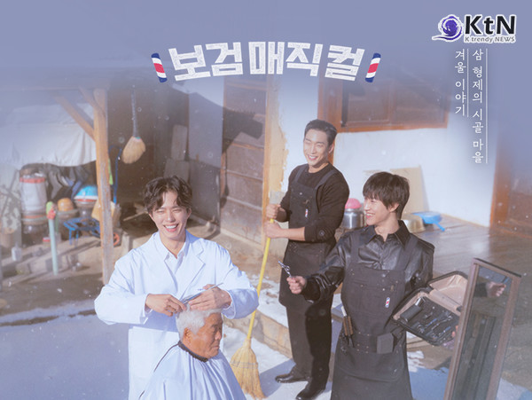이 조합 실화? 블랙핑크 지수, 박보검 만났다…'보검 매직컬2' 전격 합류  사진=2026. 09.10.  tvN  박보검·이상이·고경표 체제 새 출발에 힘 실어…시즌2 오는 11월 첫 방송 K trendy NEWS DB ⓒ케이 트렌디뉴스 무단전재 및 수집, 재배포금지