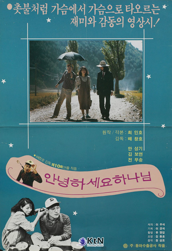 안녕하세요 하나님 포스터