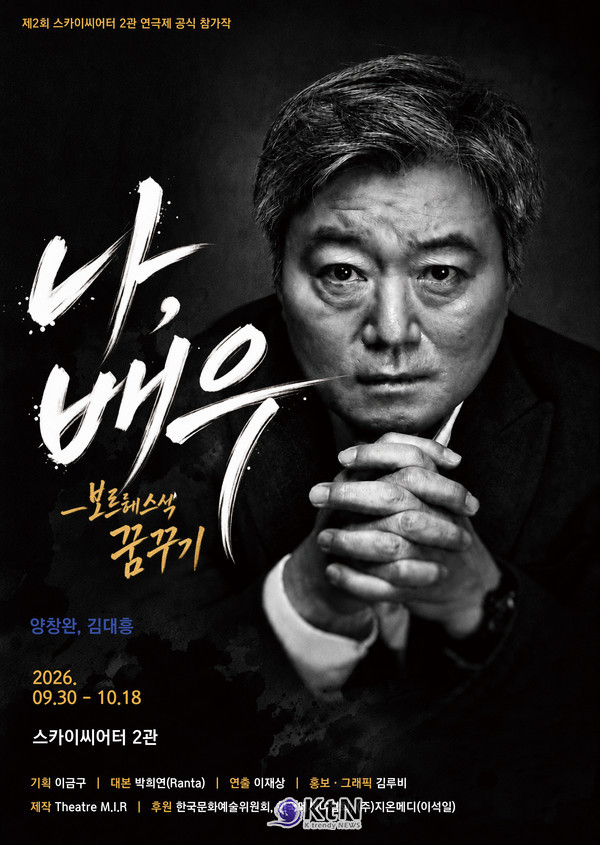연극 '나, 배우' 보르헤스식 꿈꾸기.  사진=극단 MIR 레퍼토리 씨어터