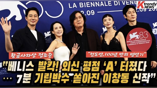 '전도연, 100년에 한 번 나올 명연기' 외신 찬사 봇물…베니스 발칵! 외신 평점 'A' 터졌다… 7분 기립박수 쏟아진 이창동 신작 '가능한 사랑'   사진=2026. 09.07  K trendy NEWS DB ⓒ케이 트렌디뉴스 무단전재 및 수집, 재배포금지