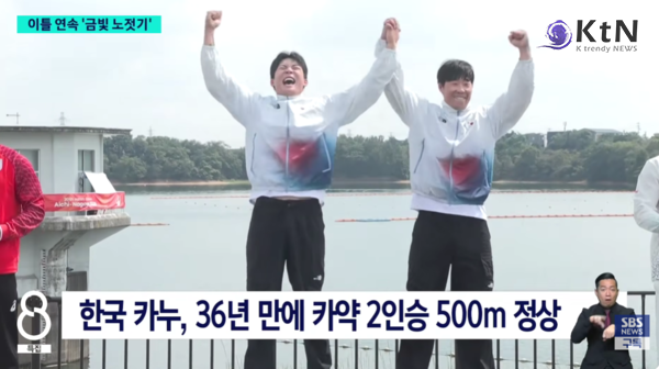 1986년 이후 40년 만에 터졌다…17세 황서현 평균대 金, 韓 통산 '800호' 금자탑 [아시안게임]  사진=2026. 09.26.  방송화면 갈무리  (25일 아시안게임 메달, 순위, 일정 카누 스프린트 남자 대표팀의 조광희-김효빈 조는 아이치현 미요시 레이크 카누 코스에서 열린 남자 K2 500ｍ 결승에서 1분 31초 859를 기록해 홈팀 일본(1분 32초 176)을 제치고 1위로 결승선을 통과했다. ) K trendy NEWS DB ⓒ케이 트렌디뉴스 무단전재 및 수집, 재배포금지  
