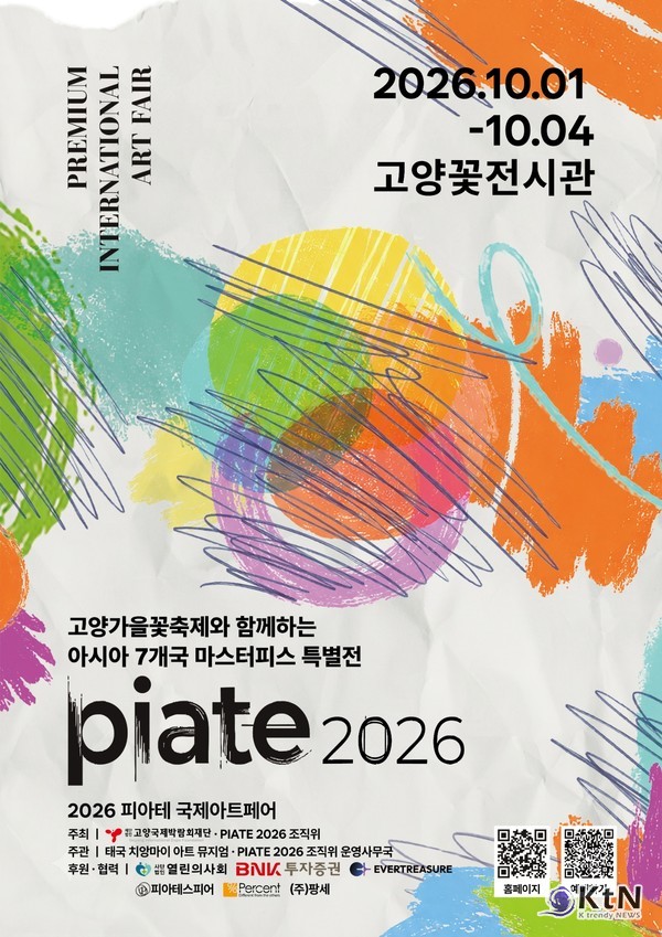사진 1. PIATE 2026 Premium International Art Fair 공식 포스터. 고양가을꽃축제와 함께하는 아시아 7개국 마스터피스 특별전으로 오는 10월 1일부터 4일까지 고양꽃전시관에서 열린다. / 사진=PIATE 2026