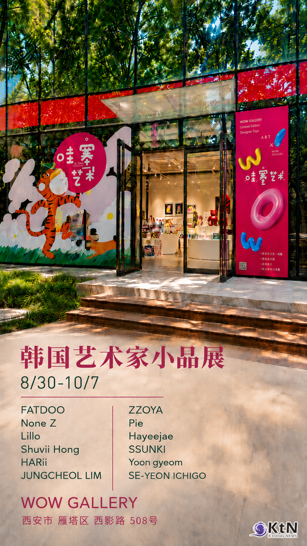 중국 시안 WOW GALLERY에서 진행 중인 ‘한국 예술가 소품전’ 전시장 외부 모습. 한국 작가들의 이름과 전시 일정이 소개돼 있다. /사진=K trendy NEWS DB ⓒ케이 트렌디뉴스 무단전재 및 수집, 재배포금지