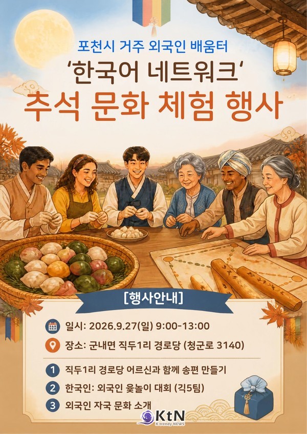 한국 추석문화 체험행사 포스터 (자료제작=조영식)