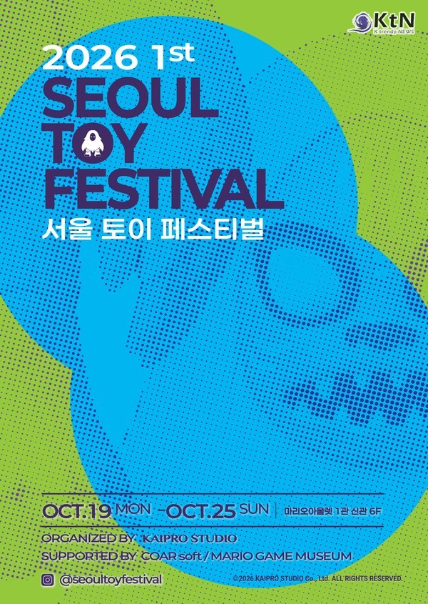 ‘2026 제1회 SEOUL TOY FESTIVAL(서울 토이 페스티벌)’ 공식 포스터. 다양한 아트토이 작가와 캐릭터 IP, 독립 창작자들이 참여해 작품과 신작을 선보일 예정이다. 사진 제공=KAIPRO STUDIO