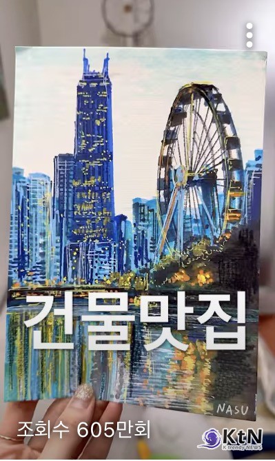 나수 작가의 ‘건물 그리는 방법’ 콘텐츠에 등장한 작품으로, 도심의 고층 건물과 대관람차, 수면에 비친 야경을 빠르고 선명한 터치로 표현했다. 해당 영상은 유튜브에서 약 605만 회의 조회수를 기록하며 큰 관심을 받았다. 사진 제공=나수 작가 / K trendy NEWS DB ⓒ케이 트렌디뉴스 무단전재 및 수집, 재배포금지