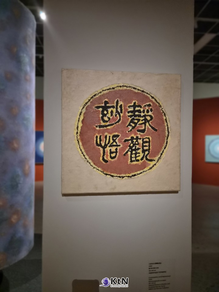 방혜자, ‘정관묘오(靜觀妙悟)’, 1993, 종이에 천연안료, 40×40㎝, 적갈색 원과 서체를 간결하게 배치하면서 천연안료의 색과 내면의 성찰을 한 구성 안에 담았다. 사진=K trendy NEWS DB ⓒ케이 트렌디뉴스 무단전재 및 수집, 재배포금지