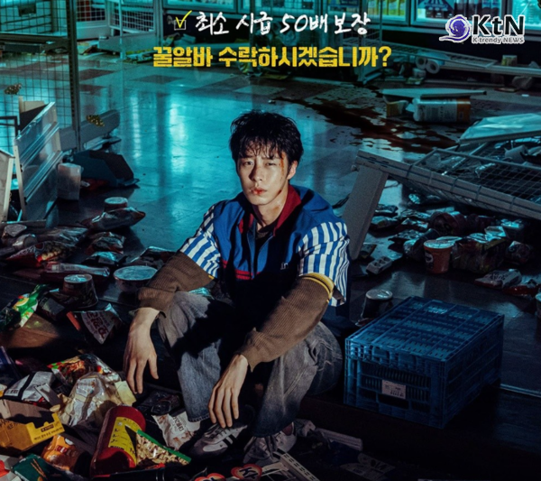 시급 50배 준다더니 피투성이로…이재욱이 목숨 걸고 선택한 ‘꿀알바’의 정체  사진=2026. 10.01. 넷플릭스  K trendy NEWS DB ⓒ케이 트렌디뉴스 무단전재 및 수집, 재배포금지