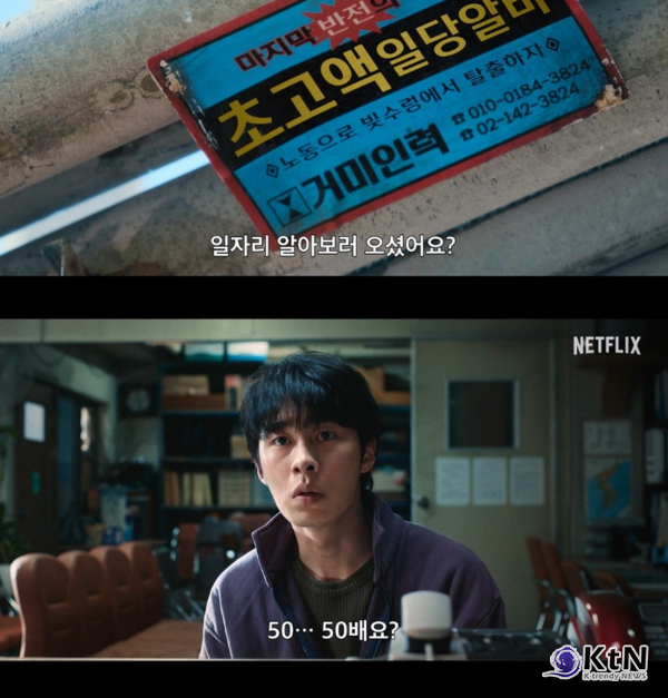 시급 50배 준다더니 피투성이로…이재욱이 목숨 걸고 선택한 ‘꿀알바’의 정체  사진=2026. 10.01. 넷플릭스  K trendy NEWS DB ⓒ케이 트렌디뉴스 무단전재 및 수집, 재배포금지