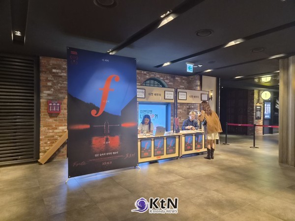 포르테(FORTE) VIP 프리미어 시사회장에 설치된 영화 포스터. 붉은 악상기호 ‘f’를 전면에 배치했다. 사진=K trendy NEWS DB ⓒ케이 트렌디뉴스 무단전재 및 수집, 재배포금지