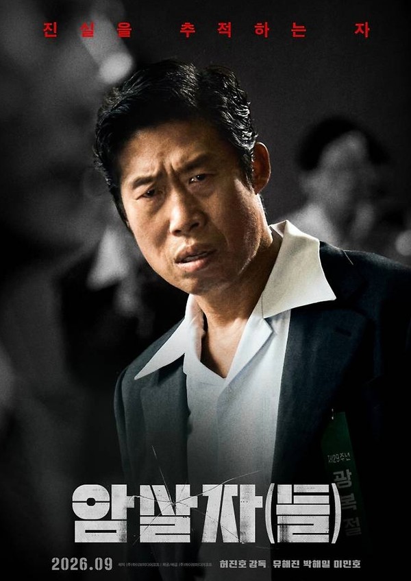 경찰, 배우 유해진 신변보호 착수…스마트워치 지급·112 시스템 등록  사진=2026. 10.07. 네이버 영화 갈무리 K trendy NEWS DB ⓒ케이 트렌디뉴스 무단전재 및 수집, 재배포금지​​​​​​​