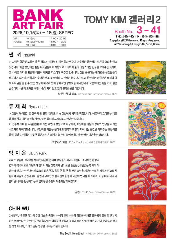 토미킴갤러리2의 작품과 예술 세계를 소개하고 있다. 사진 제공=토미킴갤러리2 / K trendy NEWS DB ⓒ케이 트렌디뉴스 무단전재 및 수집, 재배포금지