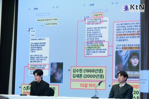 김수현 덧씌운 '가세연 조작' 카톡의 실체… "안고 잘 수 있어" 발신자는 연예인 A씨였다/ 김수현, 오열의 기자회견 “모든 의혹 거짓…유족 고소 및 120억 손배 청구” [종합] 사진=2025 03.31   K trendy NEWS DB ⓒ케이 트렌디뉴스 무단전재 및 수집, 재배포금지