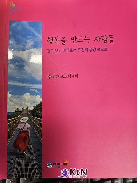 유애숙 작가는 지난 15일  스페이스 아크에서 그동안 포천 곳곳을 누비며 촬영한 사진과 그 속에 담긴 이야기를 엮은 책 《행복을 만드는 사람들》을 소개하고 책 나눔을 진행했다 .(사진=조영식 기자)