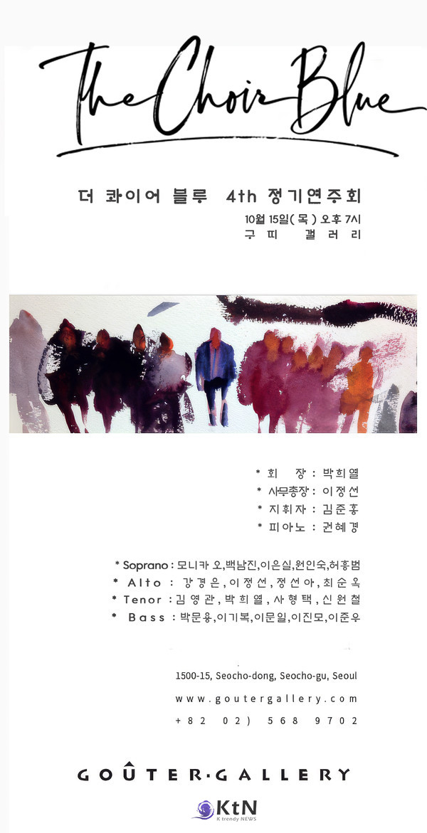2026년 10월 15일 구띠갤러리에서 개최된 더 콰이어 블루 제4회 정기연주회 포스터. 사진제공=더 콰이어 블루 합창단