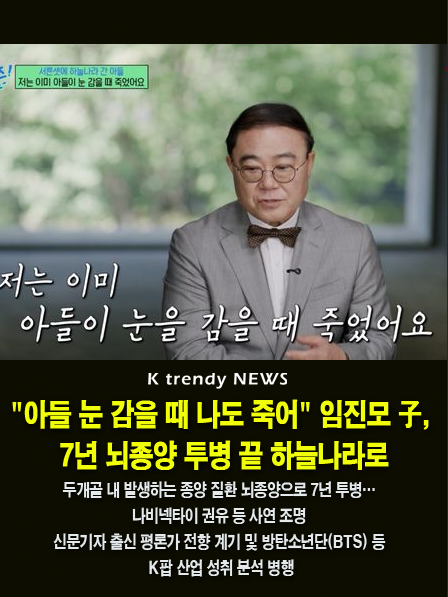 대중음악평론가 임진모가 21일 방송된 tvN 예능 프로그램 ‘유 퀴즈 온 더 블럭’에 출연해 2021년 뇌종양으로 별세한 아들의 7년 투병 과정과 유족으로서의 심경을 밝혔다.   사진=2026. 10.22  tvN 예능 프로그램 ‘유 퀴즈 온 더 블럭’ .K trendy NEWS DB ⓒ케이 트렌디뉴스 무단전재 및 수집, 재배포금지