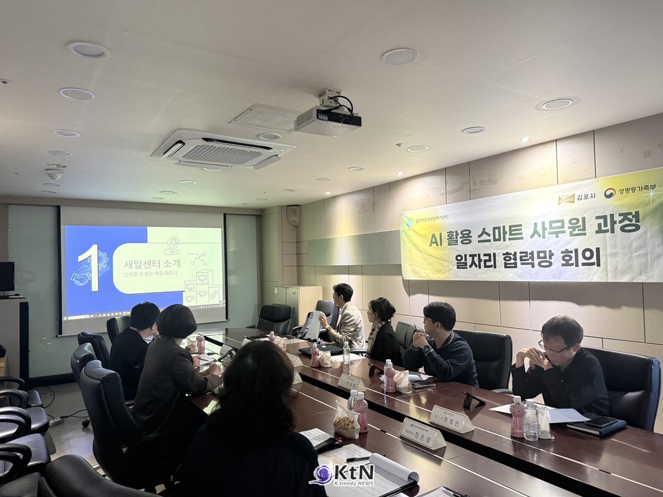 김포 여성 재취업에 AI 접목…민선9기 ‘경제도약’, 중앙정부 고용정책과 어떻게 연결할까 /사진=김포시, K trendy NEWS ⓒ케이 트렌디뉴스 무단전재 및 수집, 재배포금지