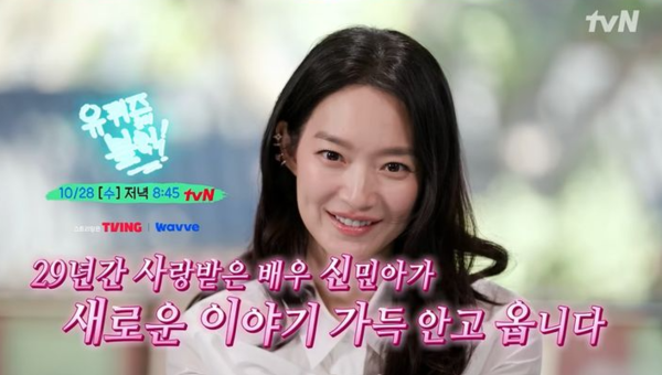 "상태 안 좋아도 제일 예쁘다 해"…신민아♥김우빈, 10년 열애 끝 신혼 일상 최초 공개  사진=2026. 10.27.vN 예능 프로그램 '유 퀴즈 온 더 블럭'  갈무리 K trendy NEWS DB ⓒ케이 트렌디뉴스 무단전재 및 수집, 재배포금지