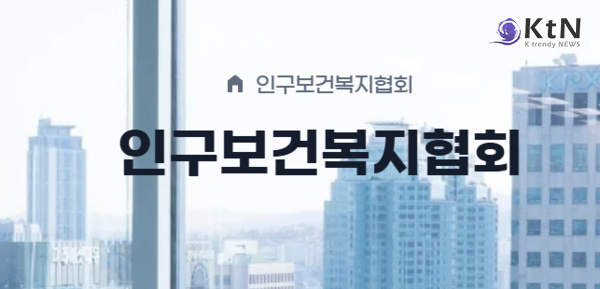 인구보건복지협회는 서울사회복지공동모금회의 후원을 받아 다음 달 13일까지 '열매가족돌봄 난임부부 지원사업' 1기 참여자 50쌍(100명)을 모집한다고 28일 밝혔다.  사진=2026. 10.28.인구보건복지협회 홈페이지 갈무리 K trendy NEWS DB ⓒ케이 트렌디뉴스 무단전재 및 수집, 재배포금지