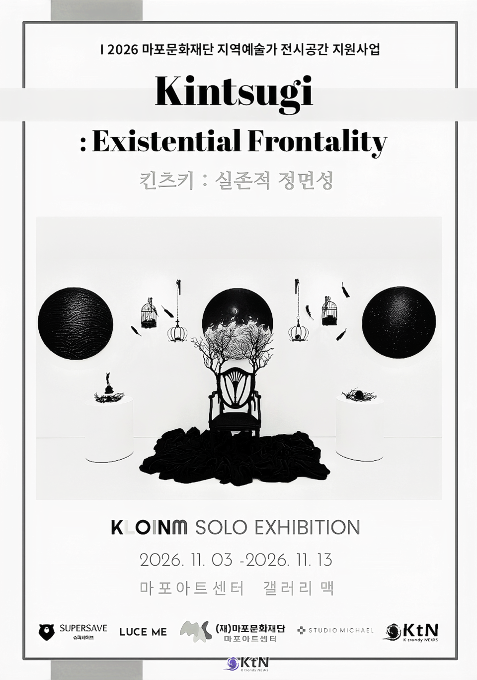 11월 3일부터 13일까지는 서울 마포아트센터 갤러리 맥에서 KLOINM의 전시 ‘Kintsugi: Existential Frontality(킨츠기: 실존적 정면성)’가 열린다. 2026 마포문화재단 지역예술가 전시공간 지원사업으로 마련된 전시다. 사진=포스터