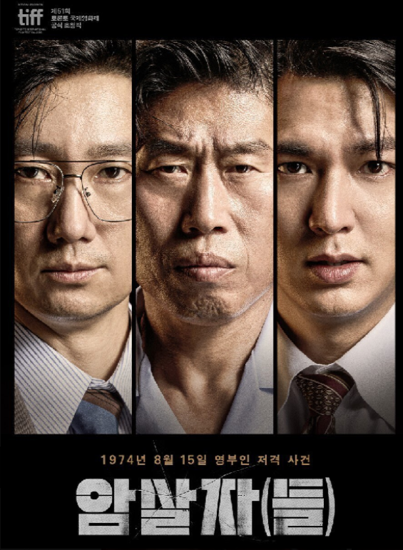 큰 상 감사…'대통령표창 ' 유해진, 논란의 ‘암살자(들)’ 지우고 ‘왕사남’만 남긴 수상 소감  사진=2026. 10.31 포스터  K trendy NEWS DB ⓒ케이 트렌디뉴스 무단전재 및 수집, 재배포금지
